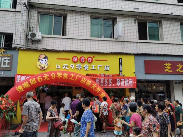 饞嘴郎零食工廠店加盟費貴嗎？