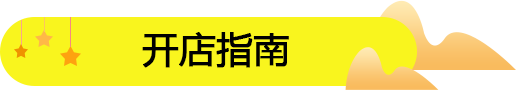 開家零食店需要哪些證件和手續？