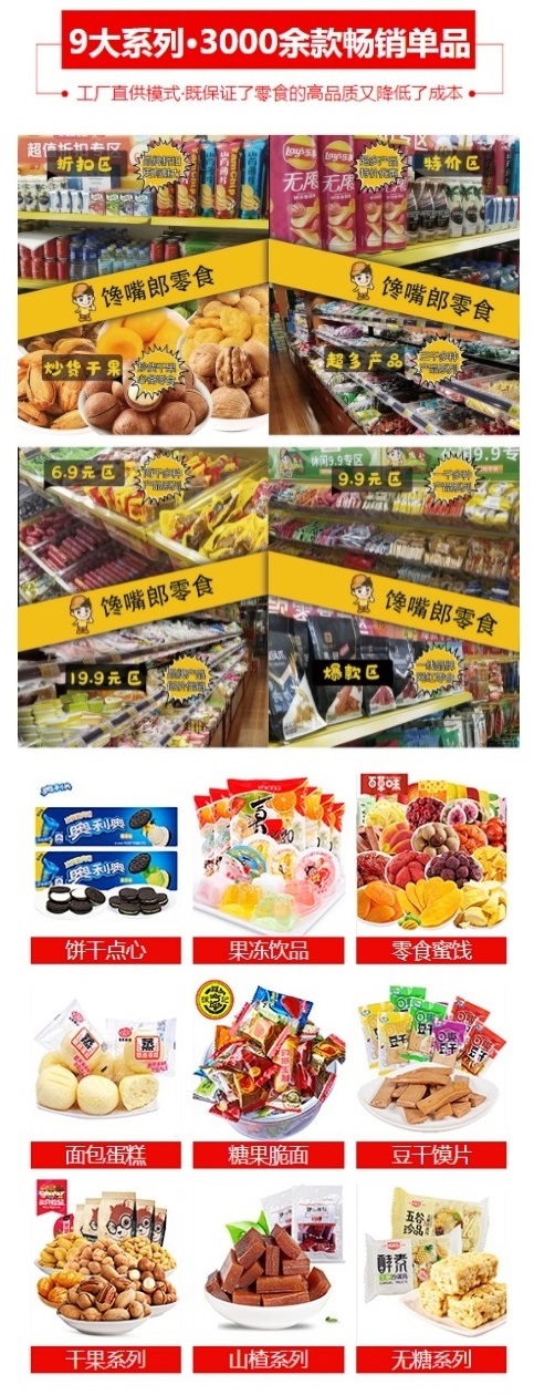 饞嘴郎零食工廠品牌折扣店正式落戶華中和西北市場，現(xiàn)火熱招商中